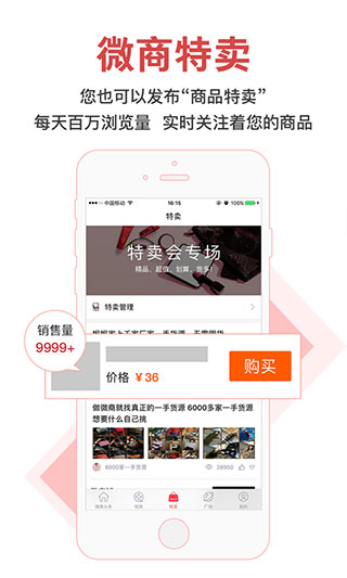 微商app最新版截图2