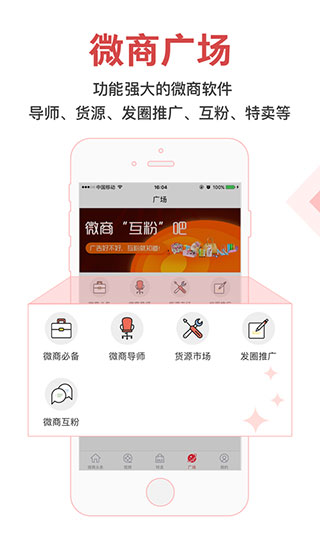微商app最新版截图4