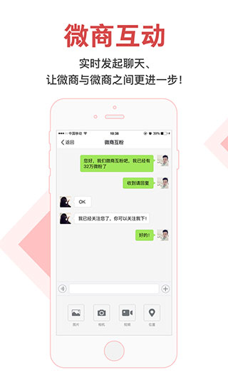 微商app最新版截图5