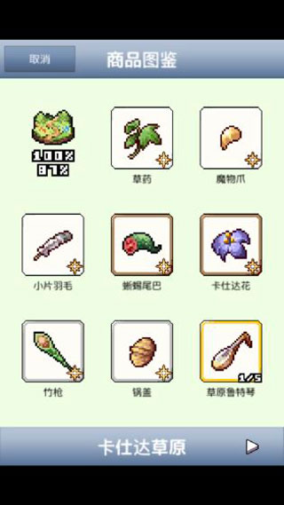 王国道具店2汉化破解版截图5
