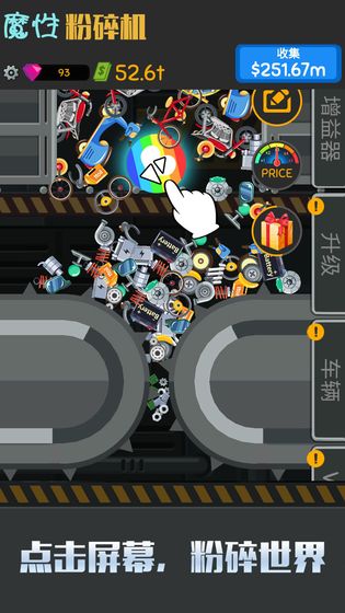 魔性粉碎机截图5