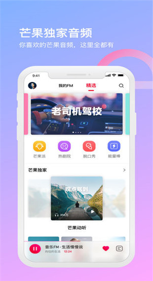 芒果动听app截图2
