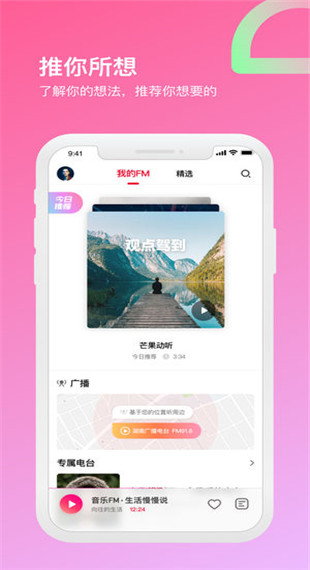 芒果动听app截图3