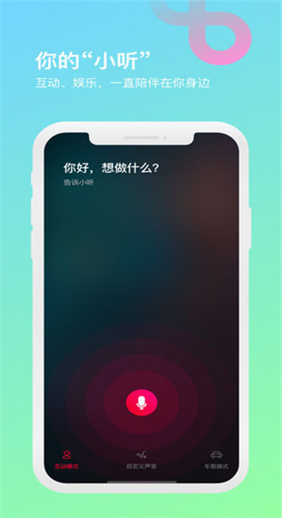 芒果动听app截图4