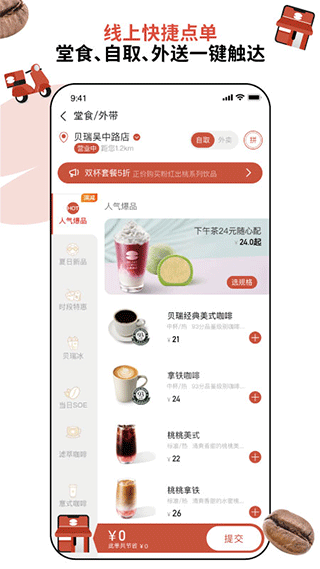 贝瑞咖啡app截图1