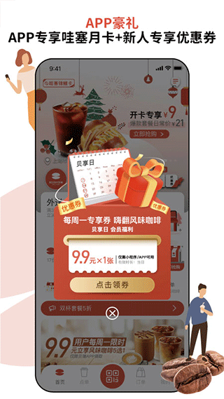 贝瑞咖啡app截图2