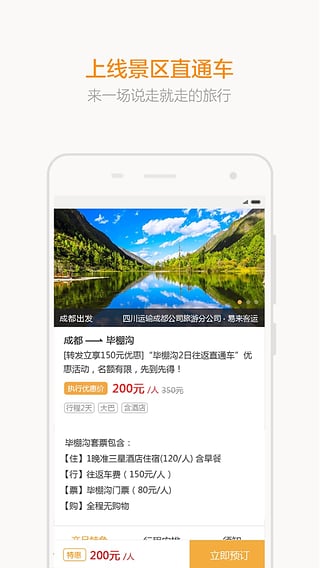 易来客运安卓版截图1