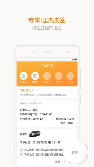 易来客运安卓版截图2