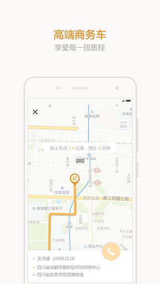 易来客运安卓版截图3