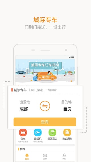 易来客运安卓版截图4
