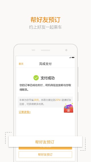 易来客运安卓版截图5