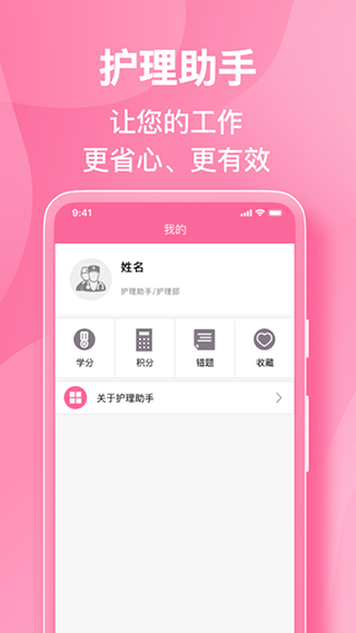 护理助手手机版截图4