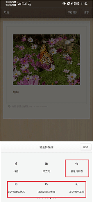 锤子便签最新官方版