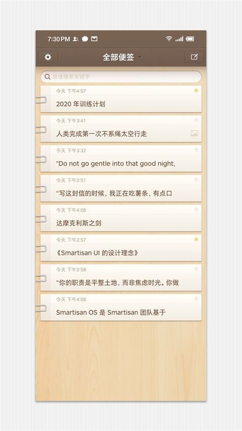 锤子便签最新官方版截图1