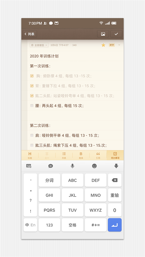 锤子便签最新官方版截图3