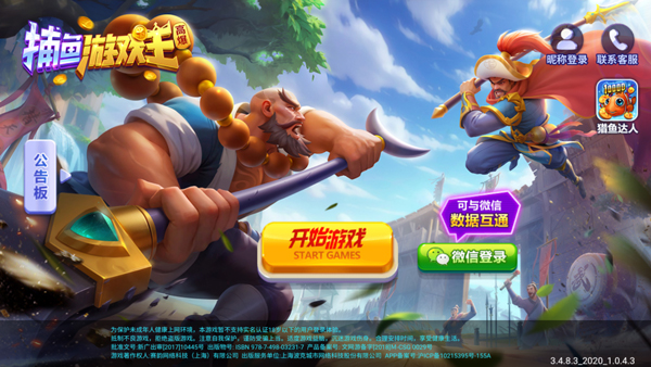 捕鱼达人千炮版微信版