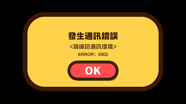 网络异常提示