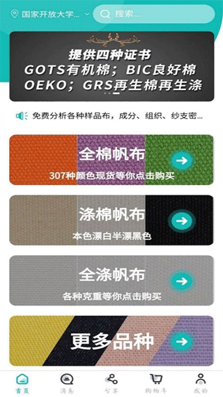 帆布宜搜app截图2