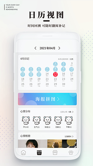 记录心情app截图3