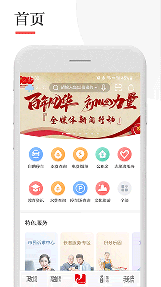 今日张家港app截图1