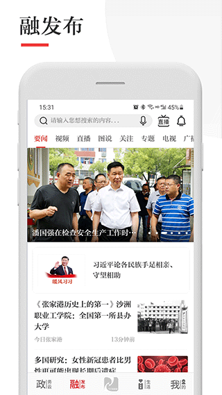 今日张家港app截图3