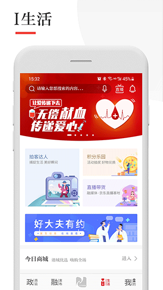 今日张家港app截图4