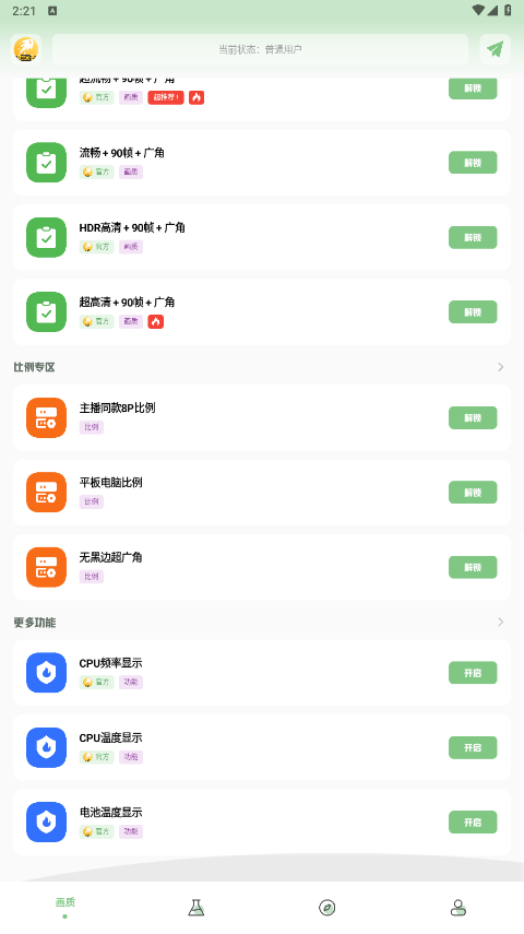 画质救星最新版截图1
