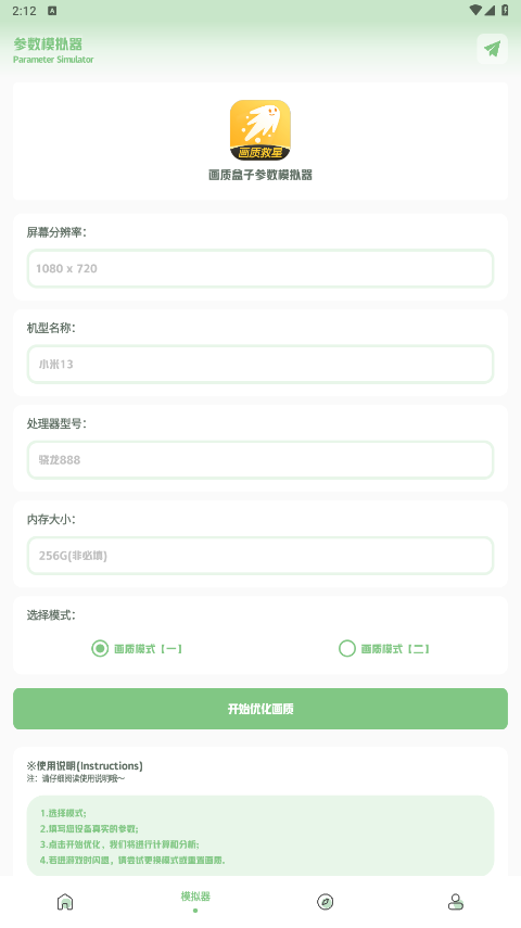 画质救星最新版截图2