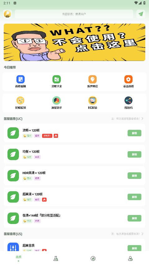 画质救星最新版截图3
