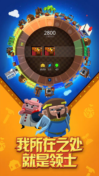 我的星球汉化破解版截图2