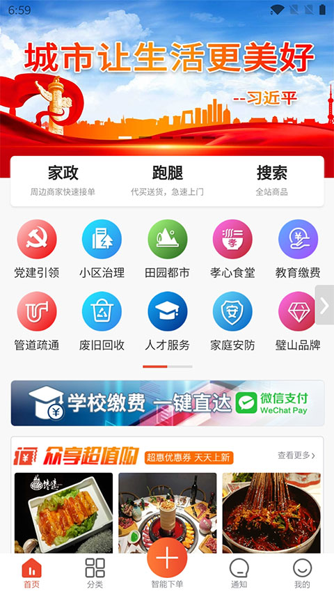 众享城市生活app截图1