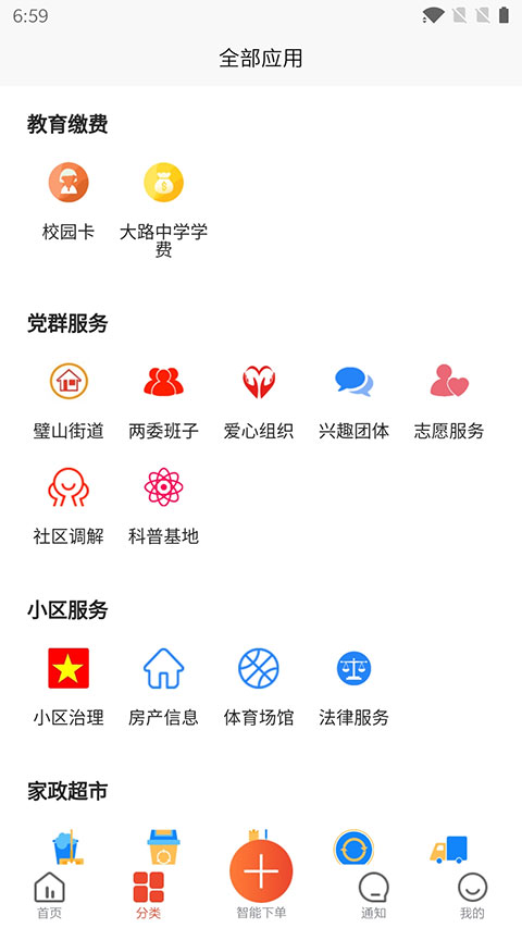 众享城市生活app截图2