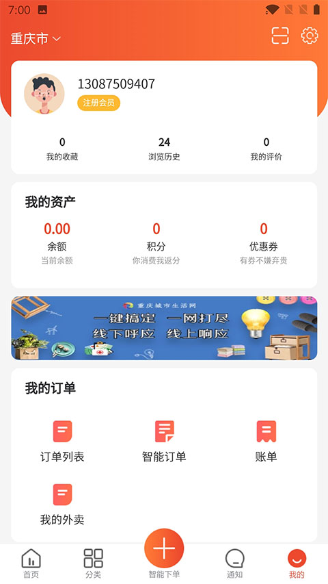 众享城市生活app截图3