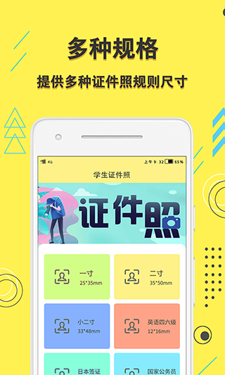 学生证件照app截图2