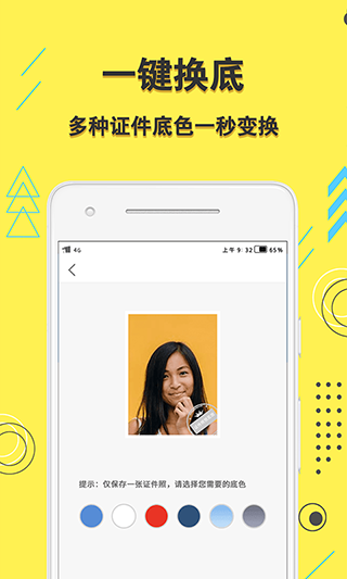 学生证件照app截图3