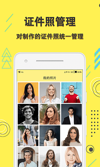 学生证件照app截图4