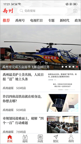云上禹州app截图1