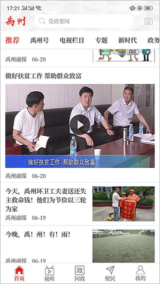 云上禹州app截图2
