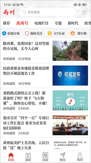 云上禹州app截图3