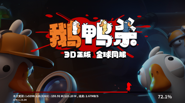 鹅鸭杀3d官方正版截图2