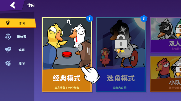 鹅鸭杀3d官方正版截图4
