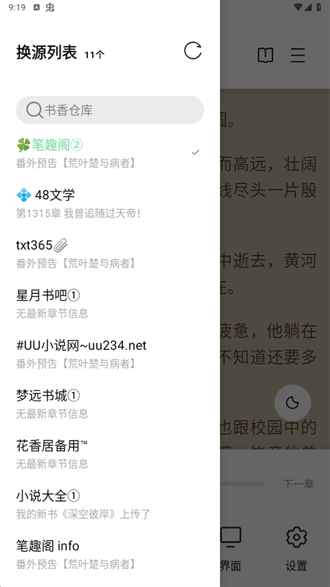 书香仓库官方版截图1