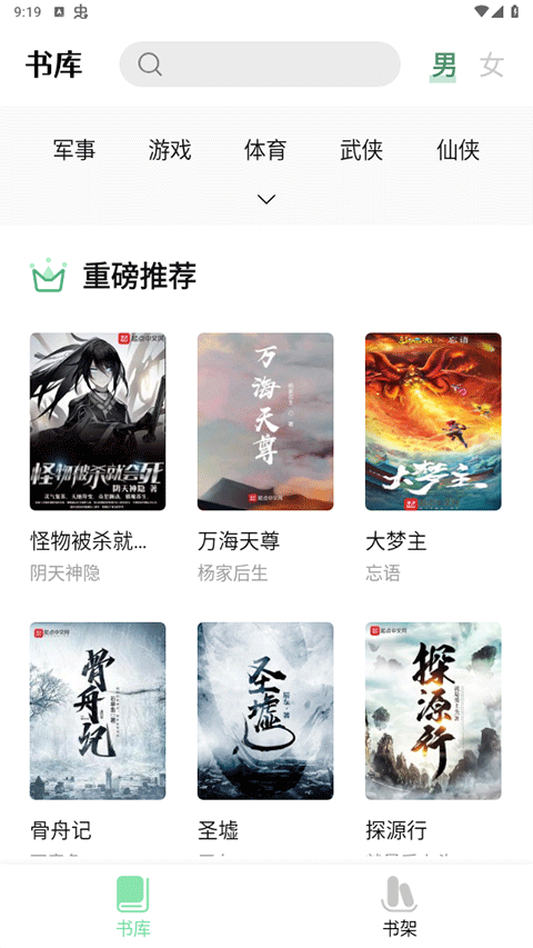 书香仓库官方版截图3