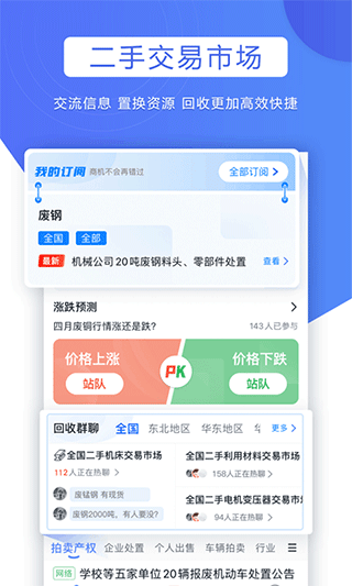 巨麦回收网手机版截图1