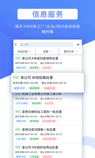 巨麦回收网手机版截图2