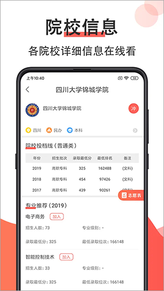 高考志愿填报2022app截图1
