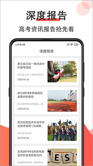 高考志愿填报2022app截图2
