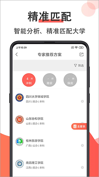 高考志愿填报2022app截图3