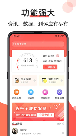 高考志愿填报2022app截图4