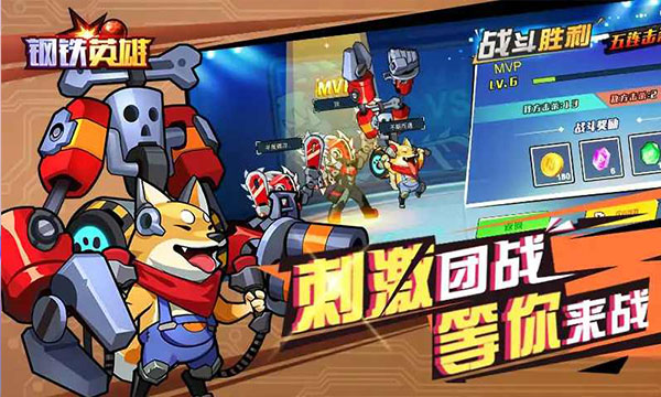钢铁英雄手游截图2